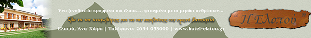 hotel-elatou