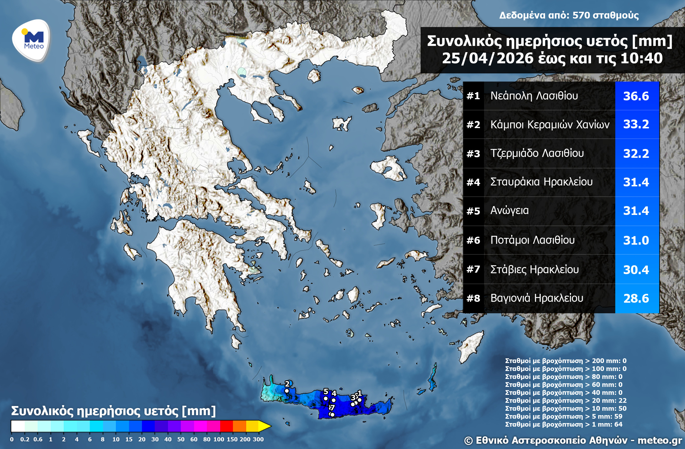 Καιρός: Η Κρήτη... βούλιαξε! Δείτε σε ποια περιοχή έπεσε το περισσότερο νερό μέχρι τώρα